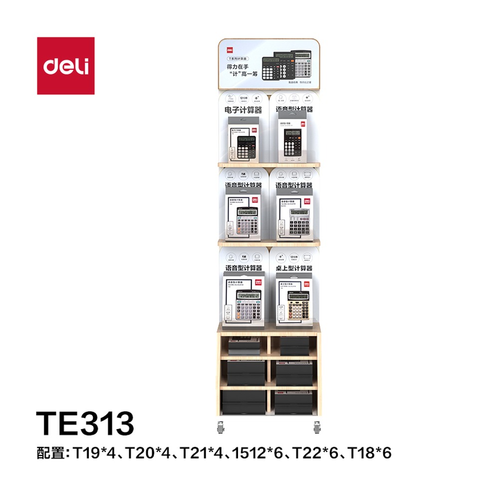 DELI/得力 办公计算器线下陈列展架 TE313 颜色:混 单位:套