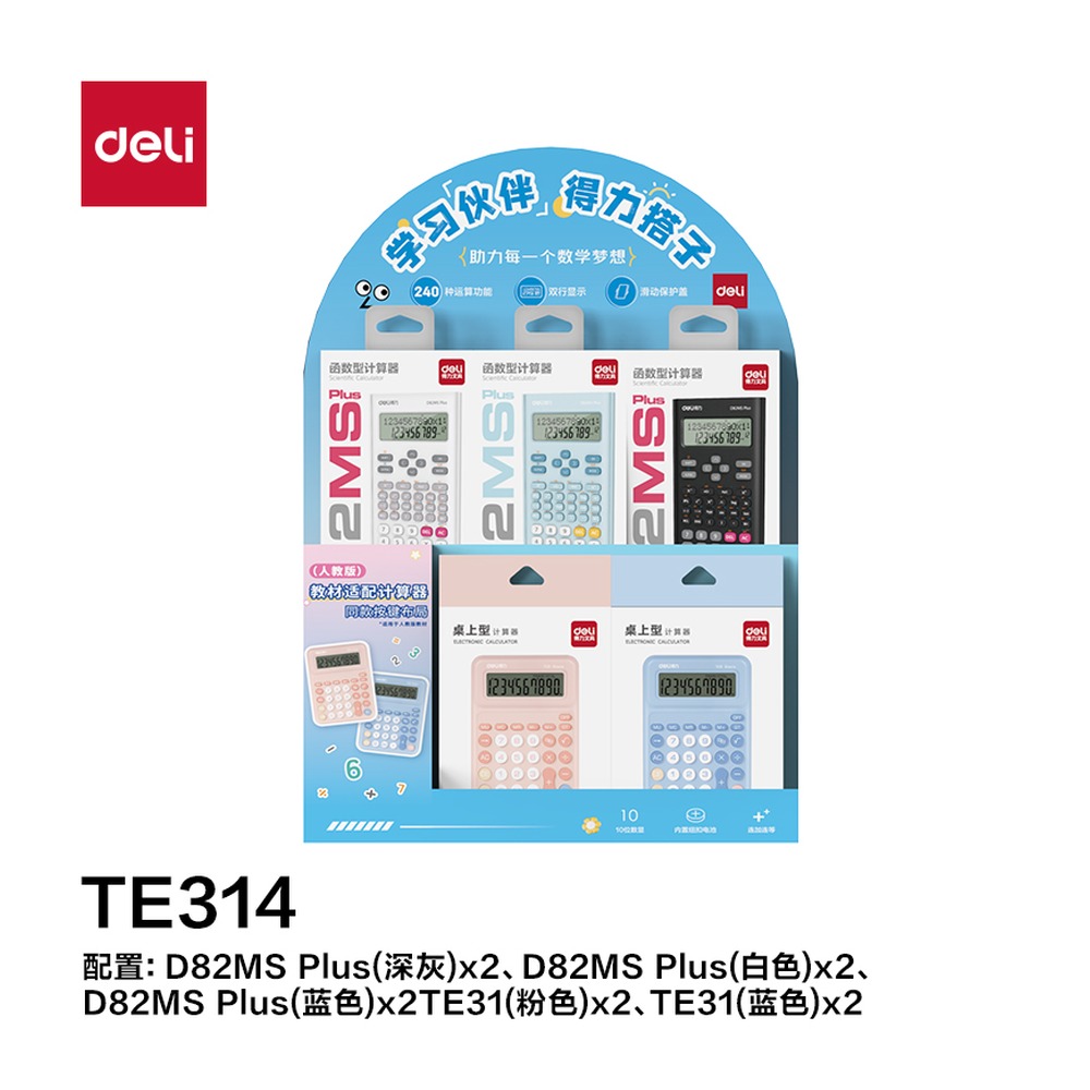 DELI/得力 学生计算器线下陈列展架 TE314 颜色:混 单位:套
