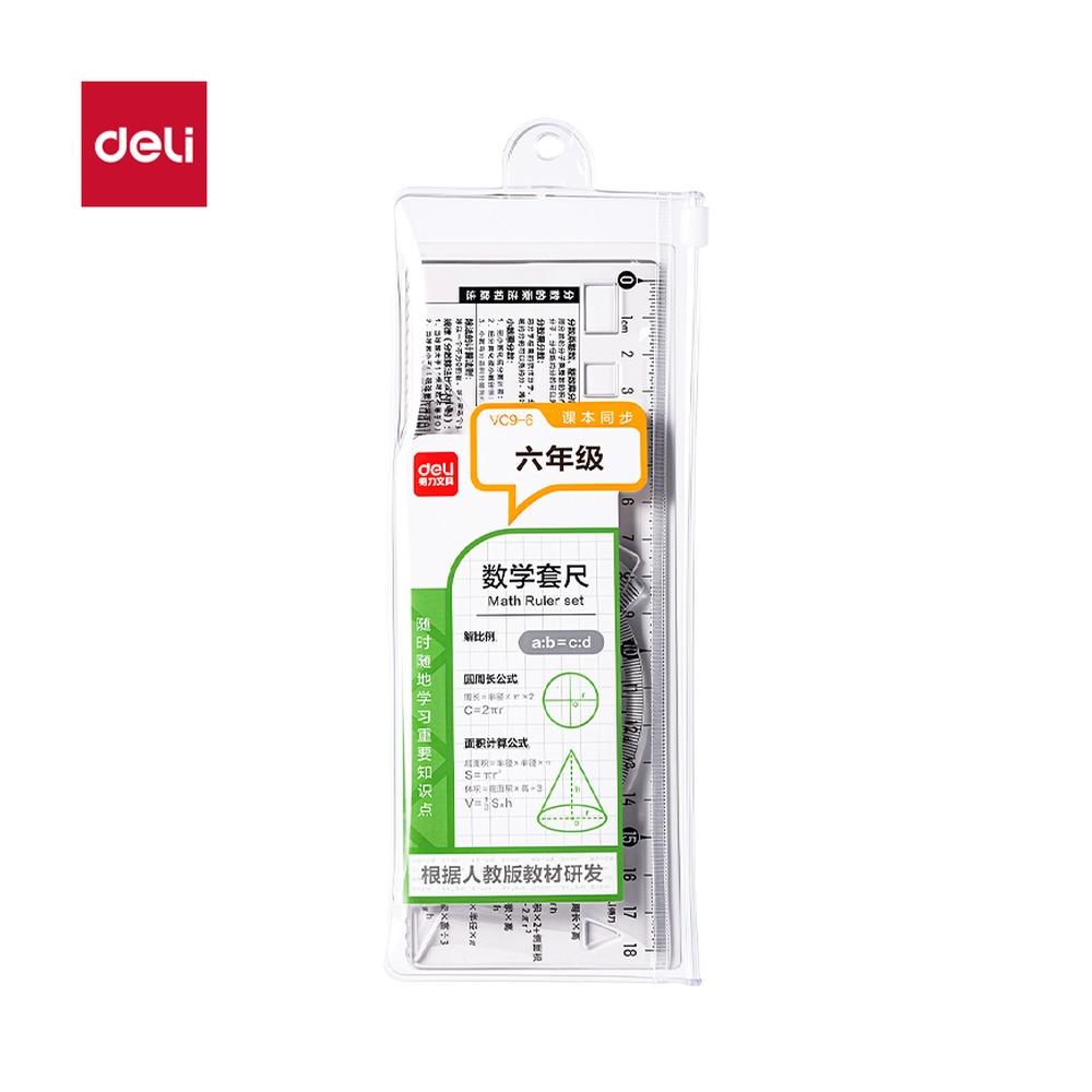 DELI/得力 人教版同步六年级数学套尺 VC9-6 颜色:透明；尺寸:18cm 单位:套
