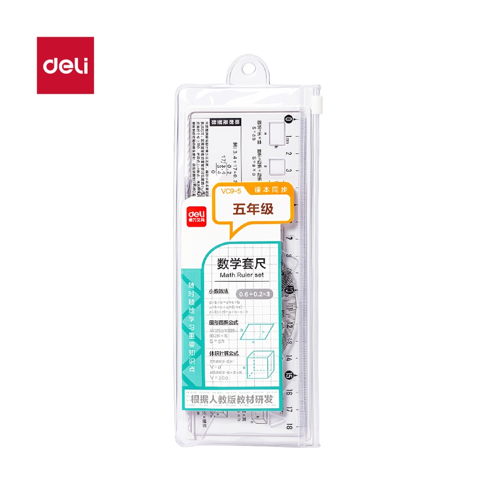 DELI/得力 人教版同步五年级数学套尺 VC9-5 颜色:透明；尺寸:18cm 单位:套