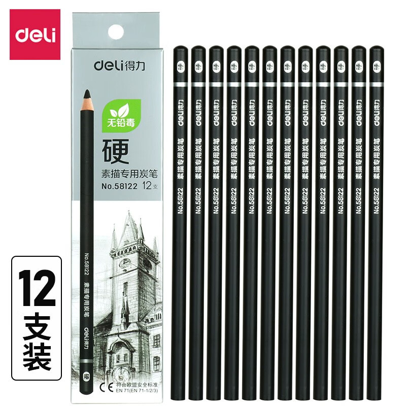 DELI/得力 炭笔 58122 颜色:黑；包装:12支/盒 单位:盒