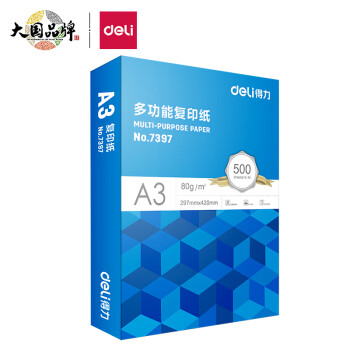 DELI/得力 复印纸A3 7397 颜色:蓝色；克重:80g；包装:蓝色包装；纸张规格:A3 单位:包