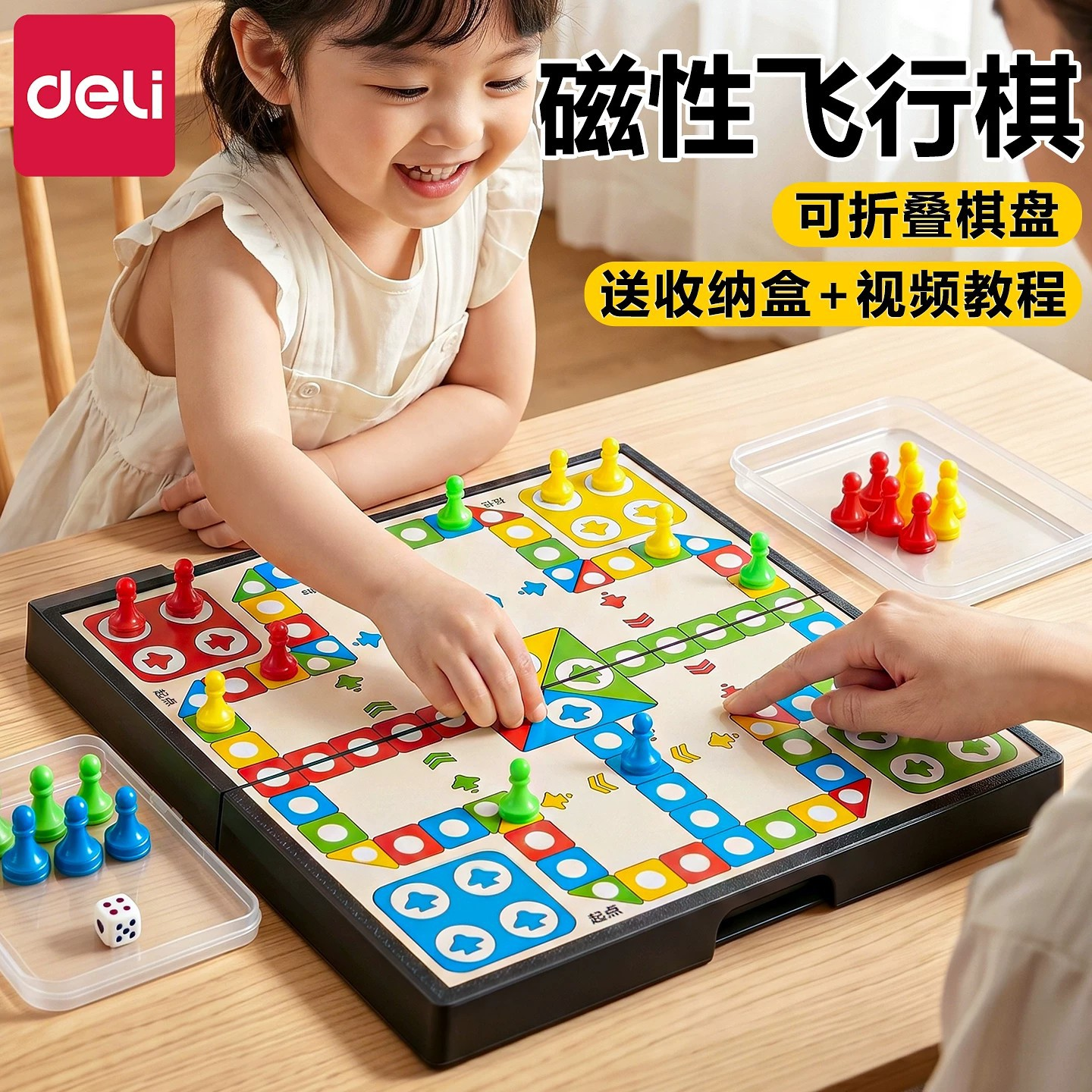 DELI/得力 磁石飞行棋 YW666-SF 颜色:混；包装:盒 单位:盒