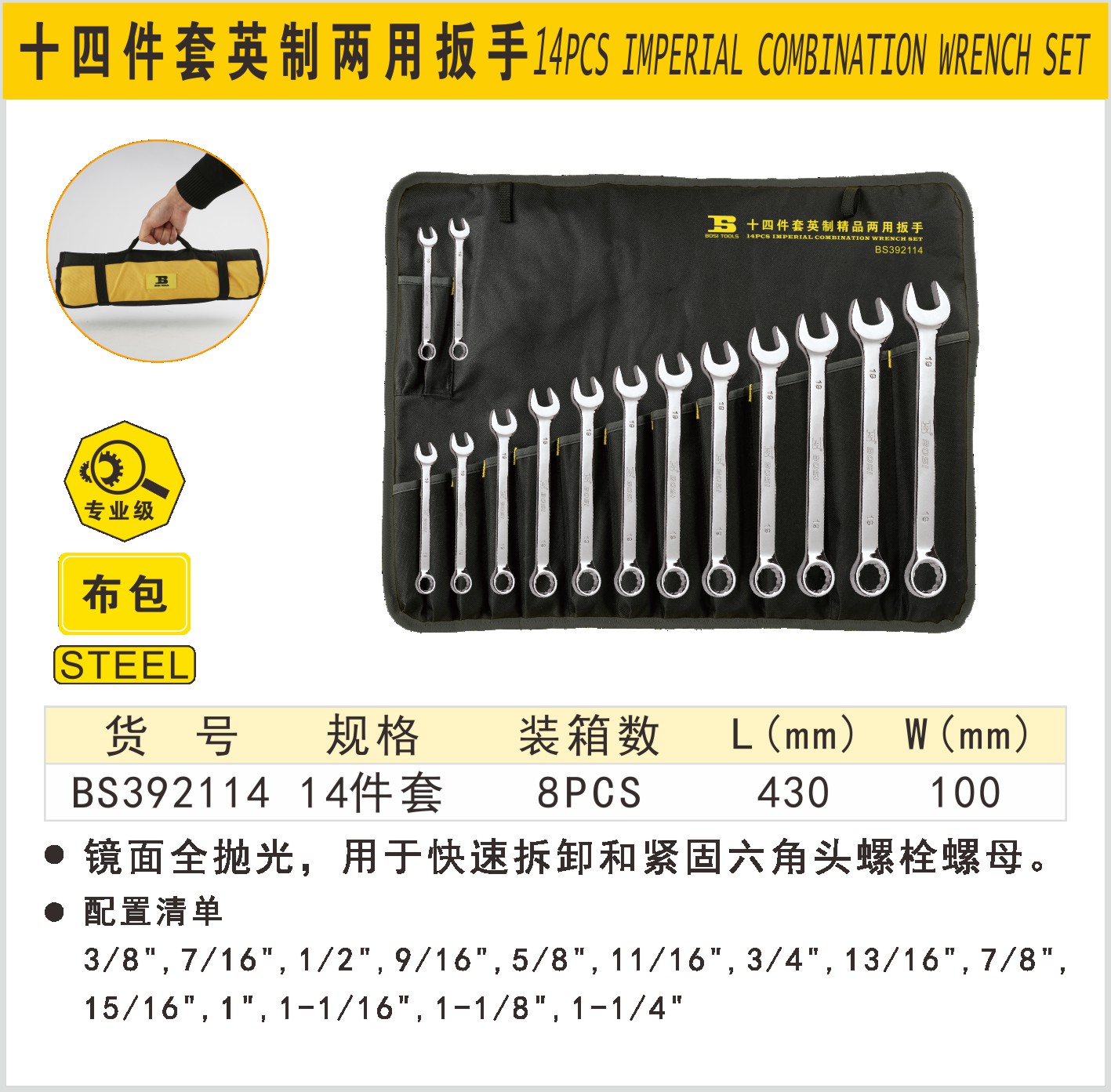 BOSI/波斯 英制两用扳手组套 BS392114 14件 单位:套