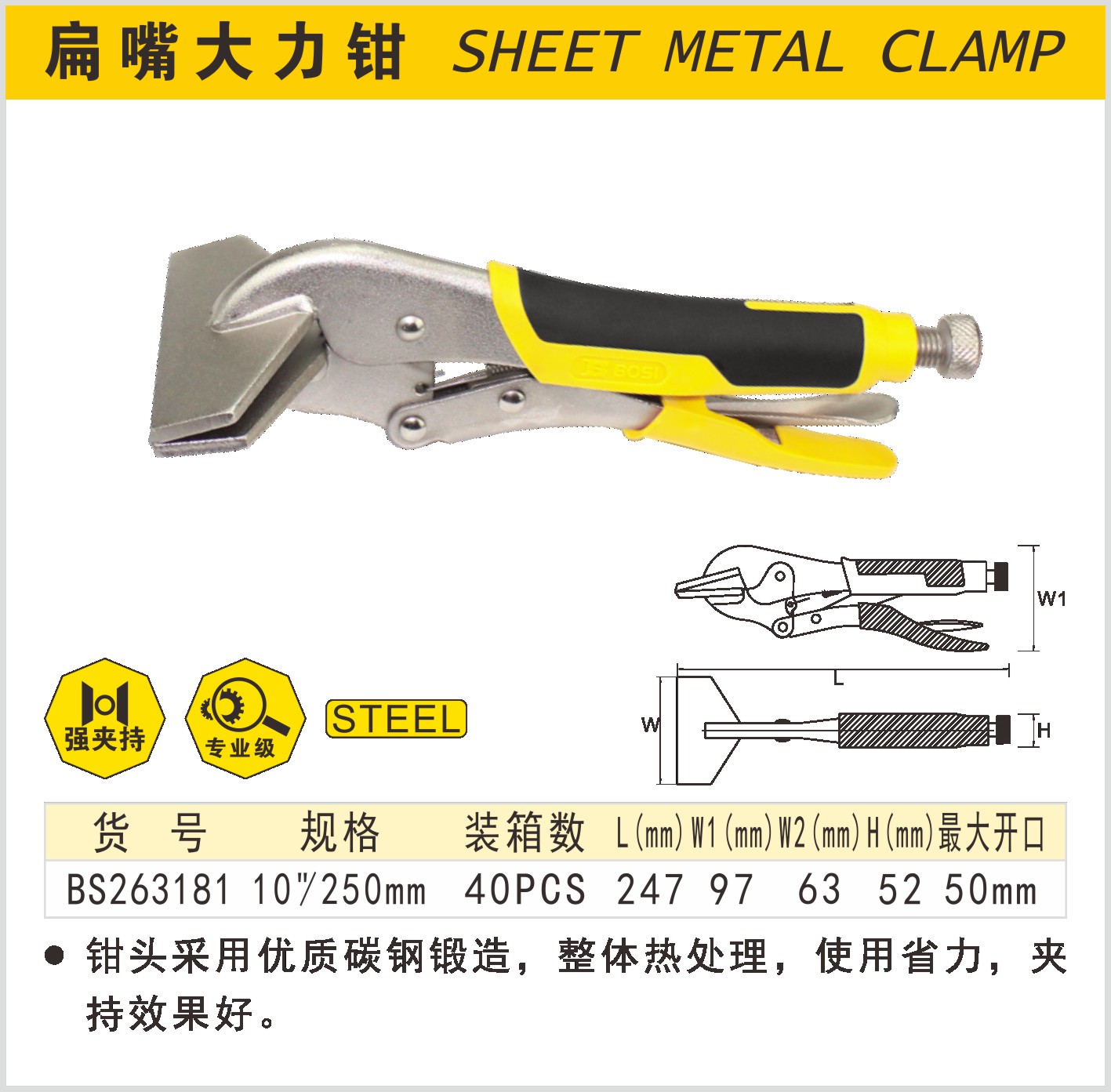 BOSI/波斯 扁嘴大力钳 BS263181 11"/275mm 单位:把