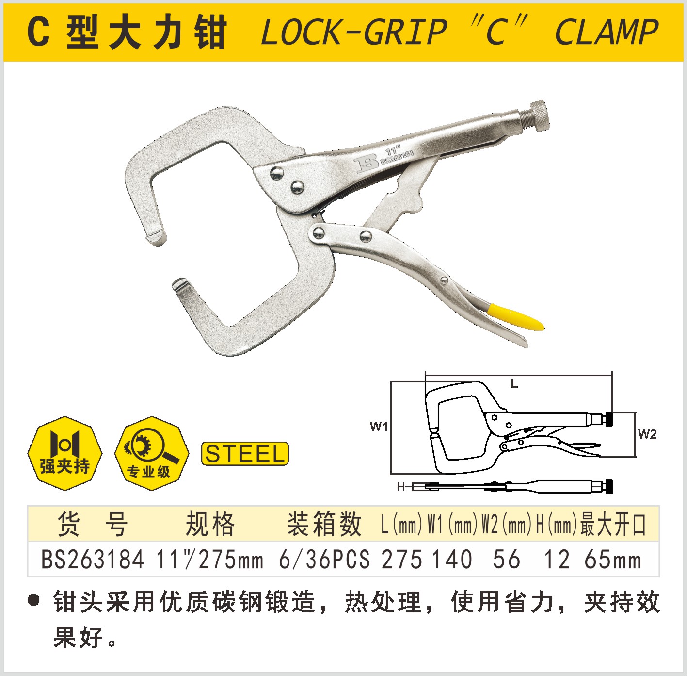 BOSI/波斯 C型大力钳 BS263184 11"/275mm 单位:把