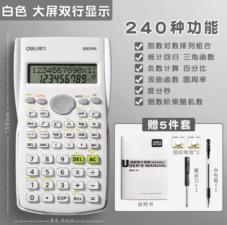 DELI/得力 函数计算器 D82MS 白色 240种计算方式 单位:台