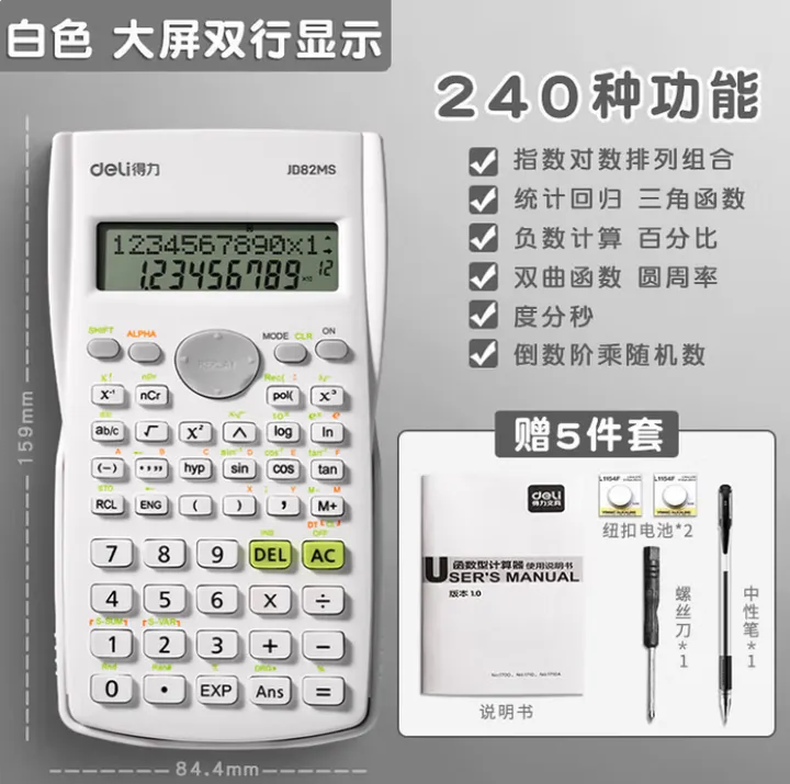 DELI/得力 函数计算器 D82MS 白色 240种计算方式 单位:台