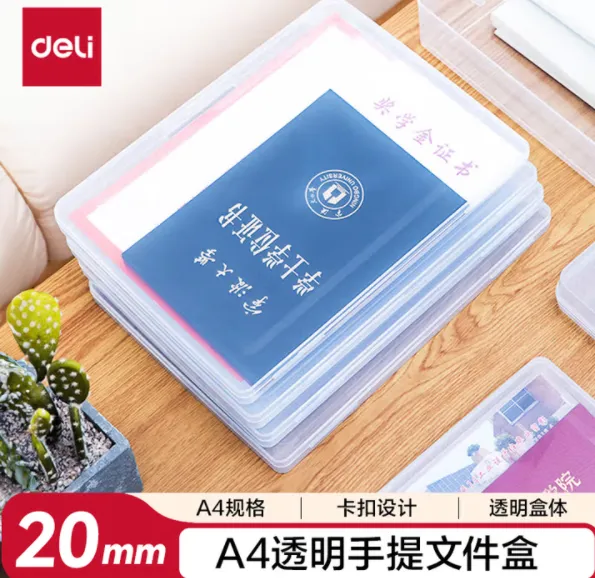 DELI/得力 文件盒 5701 A4背宽20mm 透明蓝 单位:只
