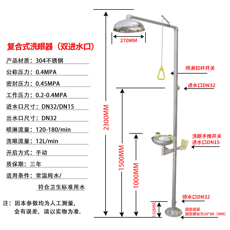 YXAF/越翔安防 复合式喷淋洗眼器 YX-FH-S 适合身高：304 单位:个