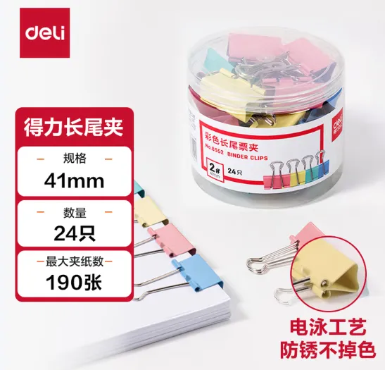 DELI/得力 彩色长尾票夹 8552 颜色：混色 规格：2号、41mm 包装数：24个/筒 单位:筒
