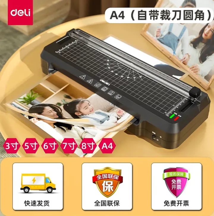 DELI/得力 A4塑封机 GQ400 带裁剪刀 过胶速度300mm/min 功率：330W 单位:台
