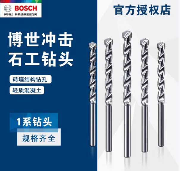 BOSCH/博世 冲击石工混凝土钻头 5x85  硬质合金 单位:个
