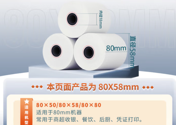 DELI/得力 莱茵河热敏收银纸 3204 80*60型混装2卷/筒 单位:筒