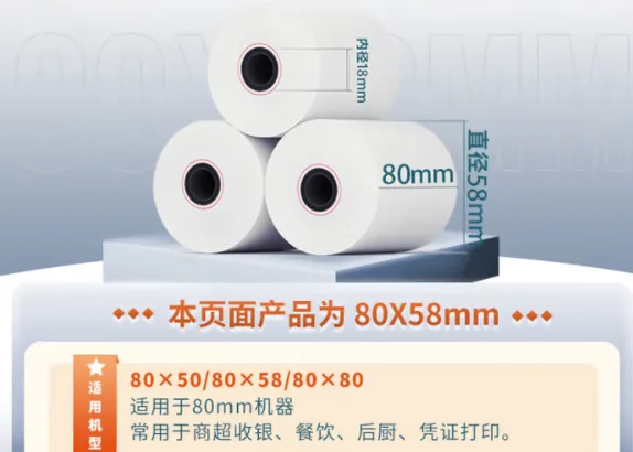 DELI/得力 莱茵河热敏收银纸 3204 80*60型混装2卷/筒 单位:筒