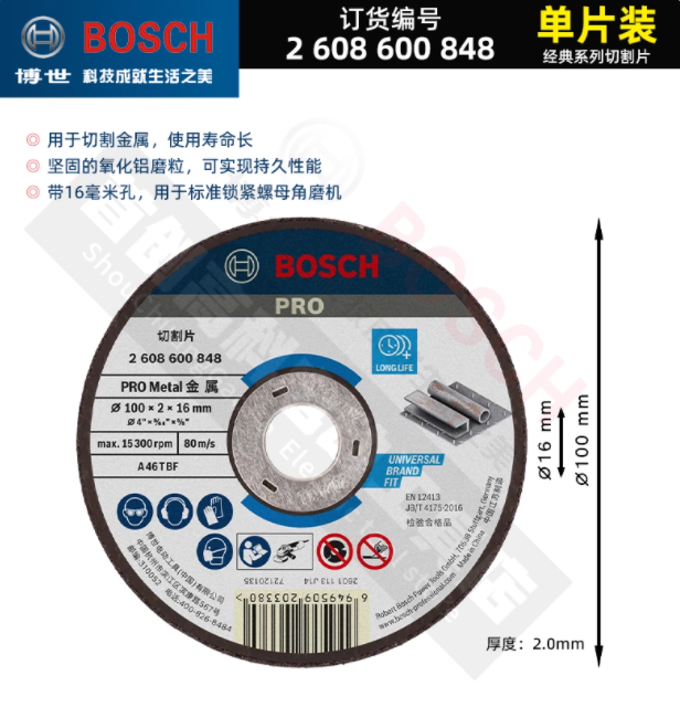 BOSCH/博世 切割片 2608600848 规格：2mm 尺寸：100×16 单位:片