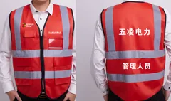 YHK/豫宏坤 反光背心（五凌电力专供） 红色 面料：低弹丝 克重：150克 反光条:高亮反光条: 尺寸：标准码 多口袋 下单请附图 单位:件