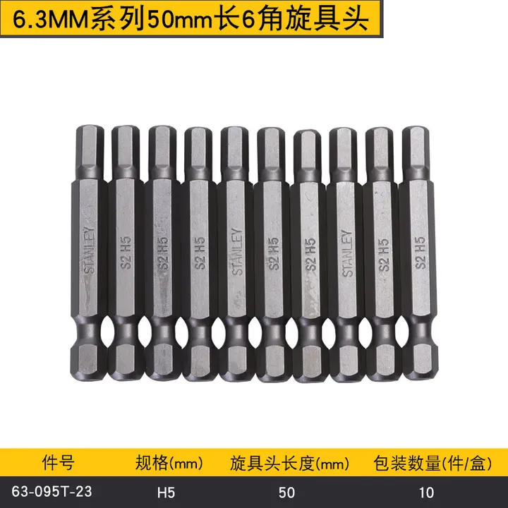STANLEY/史丹利 6.3MM系列6角旋具头 63-095T-23 H5x50mm(x10) 单位:组