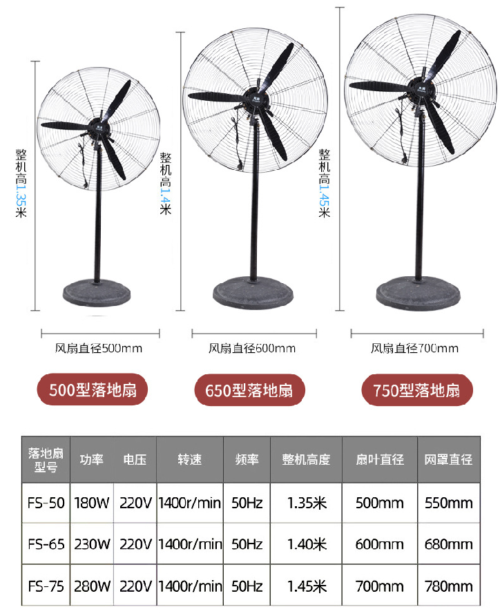 HKFJ/弘科 落地式风扇 FS-750/220V/280W 扇叶直径70cm/整机高度145cm 单位:台