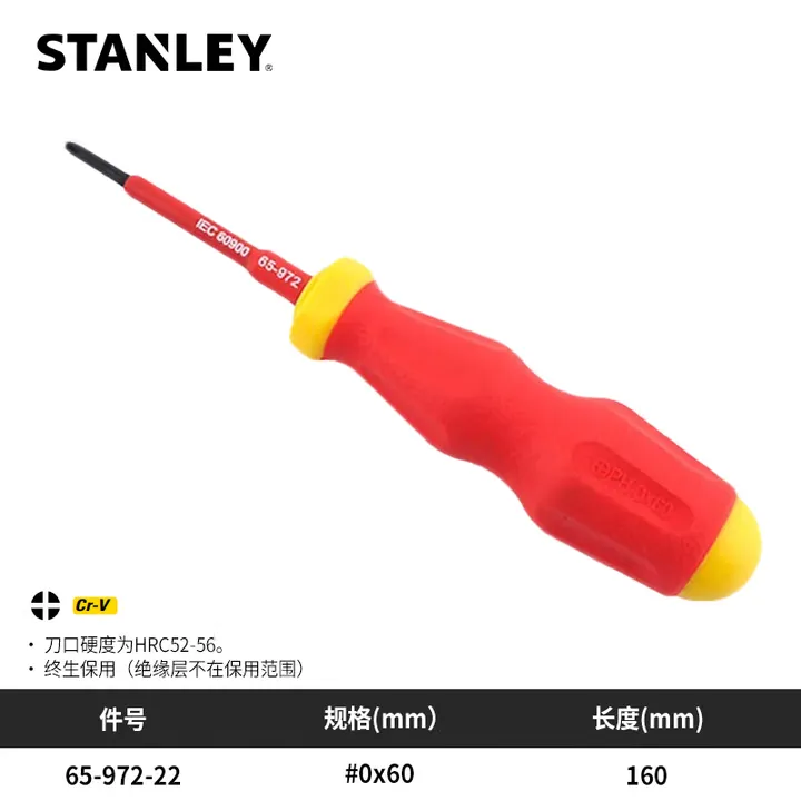 STANLEY/史丹利 绝缘十字螺丝批 65-972-22 PH0x60mm 单位:把