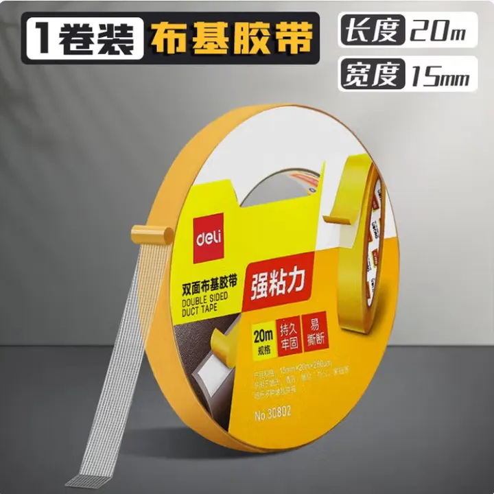 DELI/得力 双面布基胶带 30802 15mm×20m×280μm 棕色 单位:卷