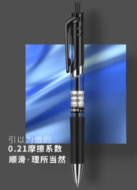 DELI/得力 中性笔 S01 颜色：黑色 规格：0.5mm 单位:支