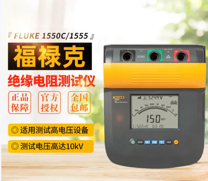 FLUKE/福禄克 绝缘电阻测试仪 F1555 耐压：10KV 配件：含第三方检测 单位:个