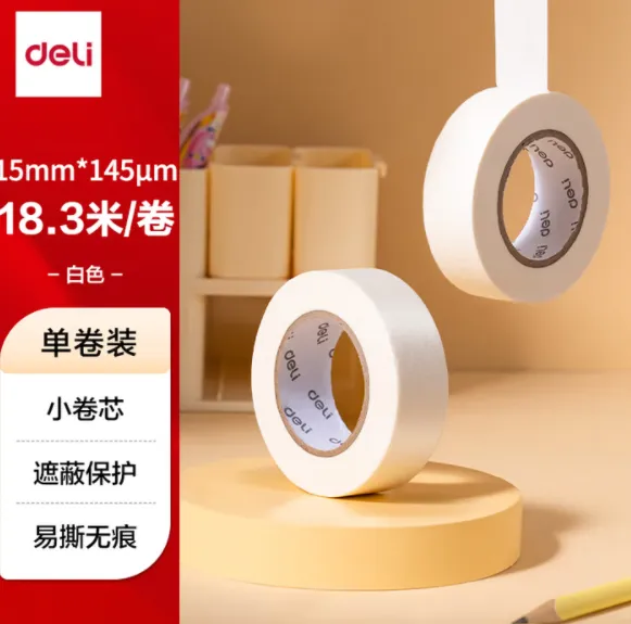 DELI/得力 小卷芯美纹纸胶带 30662 15mm*20y*145μm(白色)1卷 单位:袋