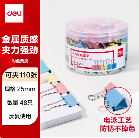 DELI/得力 彩色长尾票夹 8554 4号，25mm 48个/筒 单位:筒
