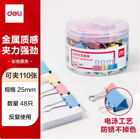 DELI/得力 彩色长尾票夹 8554 规格：4号、25mm 包装数：48个/筒 单位:筒