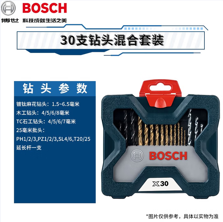 BOSCH/博世 钻头套装 30支(含镀钛麻花钻头)-蓝色版 X30 件数30 1套 单位:套