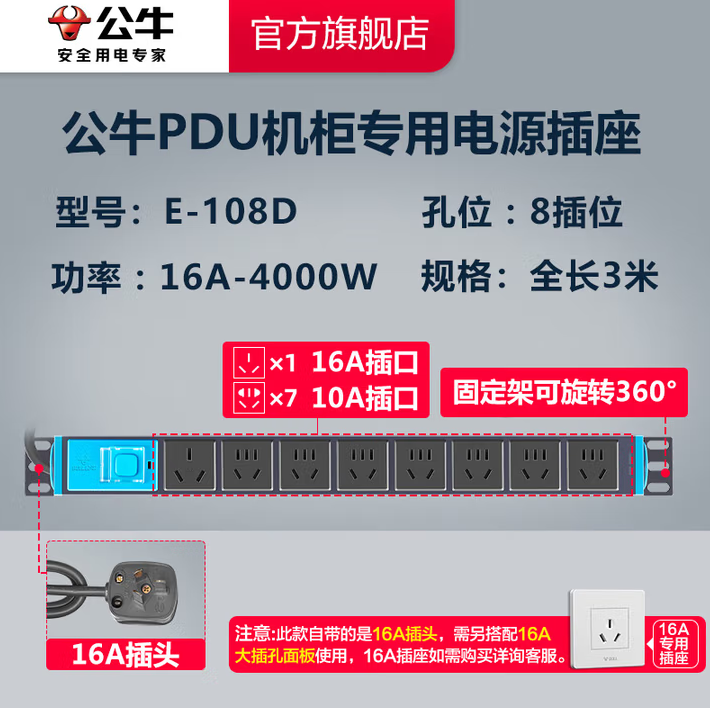 BULL/公牛 接线板 GN-E-108D 1.8米 新国标 单位:个