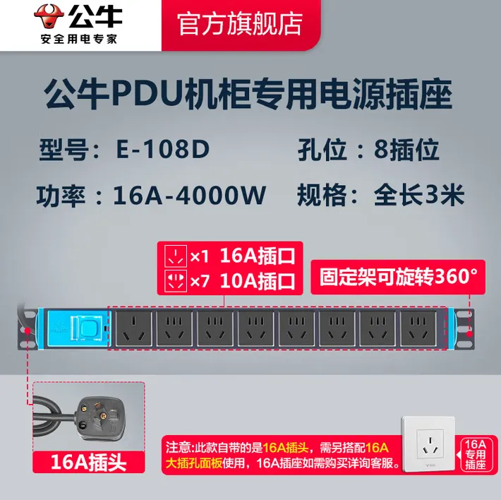 BULL/公牛 接线板 GN-E-108D 1.8米 新国标 单位:个