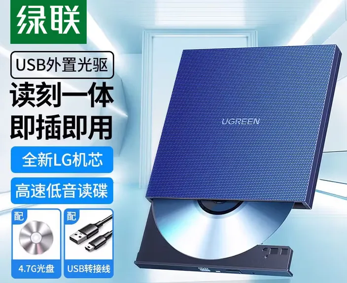 UGREEN/绿联 USB便携式外置刻录光驱 产品 40576 产品尺寸：L136*W135.5*H15.5(mm) 缓存: 0.75M 线长 50cm 重量约200g 接口类型 USB2.0 单位:个