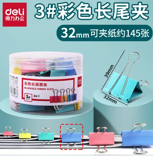 DELI/得力 彩色长尾票夹 8553 颜色：混色 规格：3号、32mm 包装数：24个/筒 单位:筒