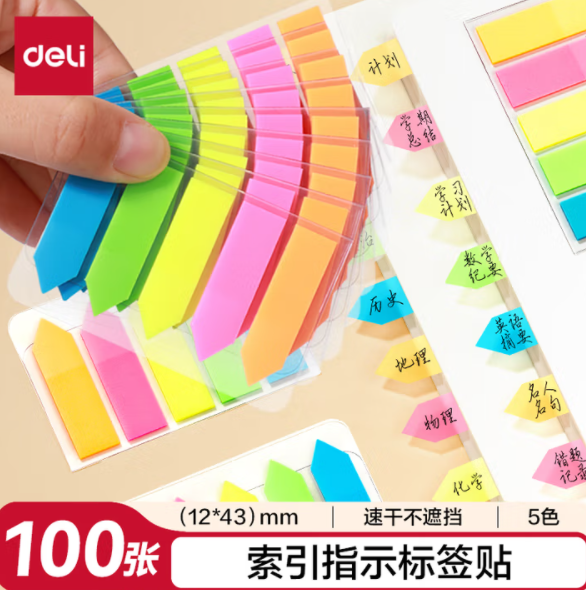 DELI/得力 便利贴 9064 荧光膜指示标签43×12mm 5×20页 混色 单位:包
