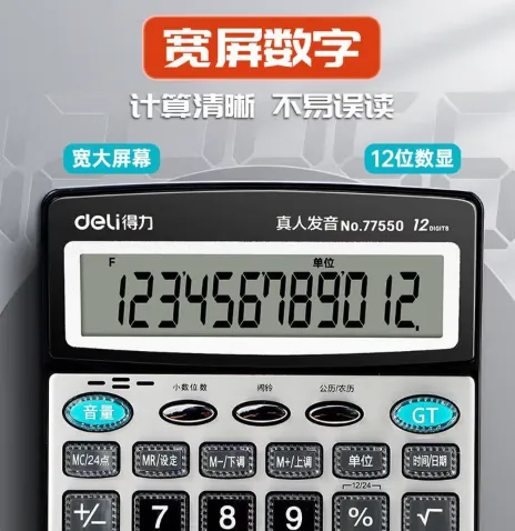 DELI/得力 语音计算器 77550 (银色) 电商款 单位:台