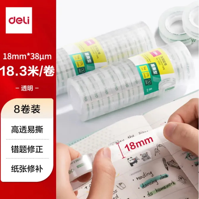 DELI/得力 易撕型文具胶带 30064 尺寸：18mm×20yd 颜色：透明 包装数：8卷/筒 单位:卷