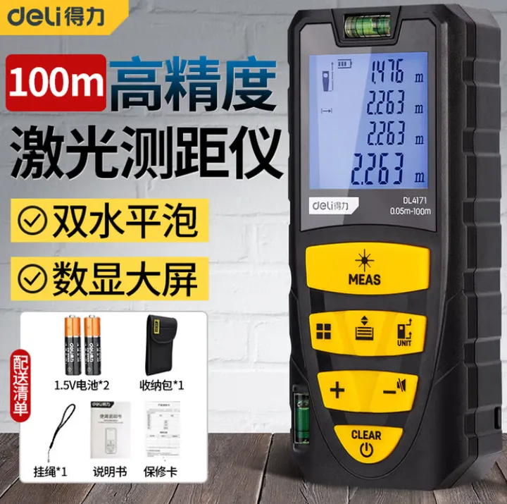 DELI/得力 激光测距仪 DL4171 120m大屏双水泡(黄) 单位:台