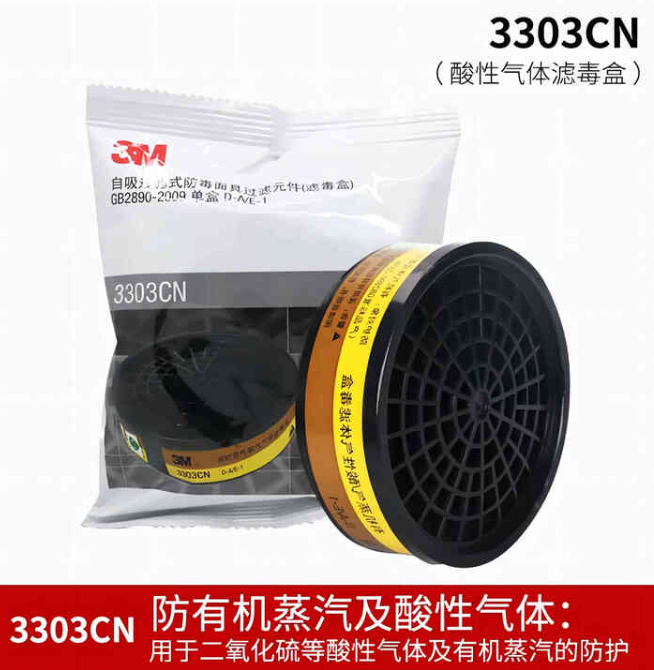 3M 1200/3000系列防毒滤盒 3303CN 防护酸性气体 单位:个