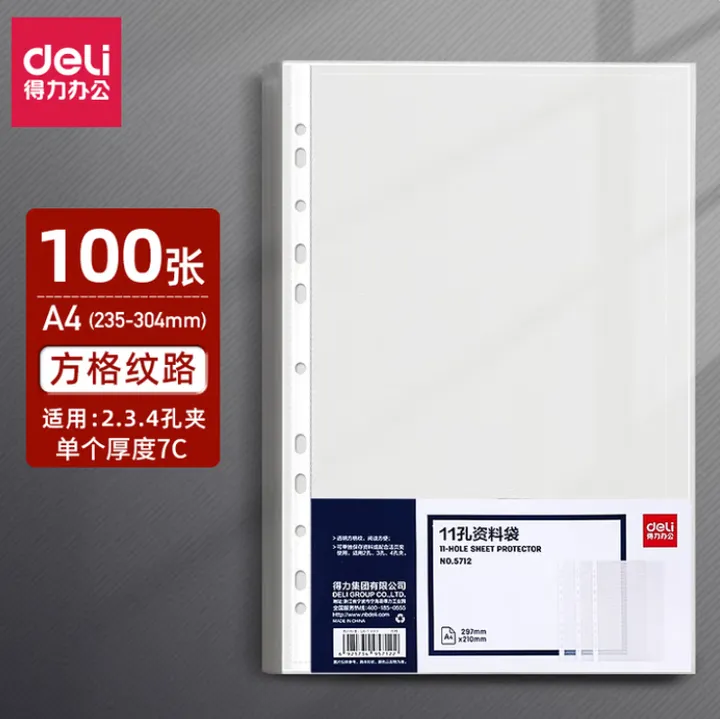 DELI/得力 A4活页保护膜11孔资料文件袋 5712 颜色：透明 规格：A4 包装数：100只 单位:包