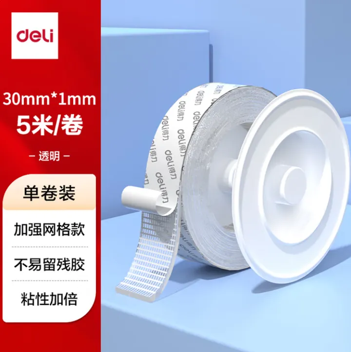 DELI/得力 网格 双面胶 透明 JL602 颜色：透明 单位:盒