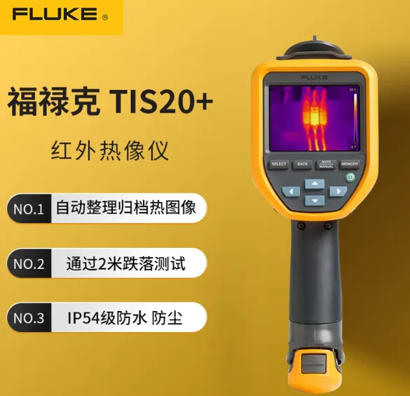 FLUKE/福禄克 红外热像仪 FLUKE-TIS20+ 配件：含第三方检测报告 单位:台