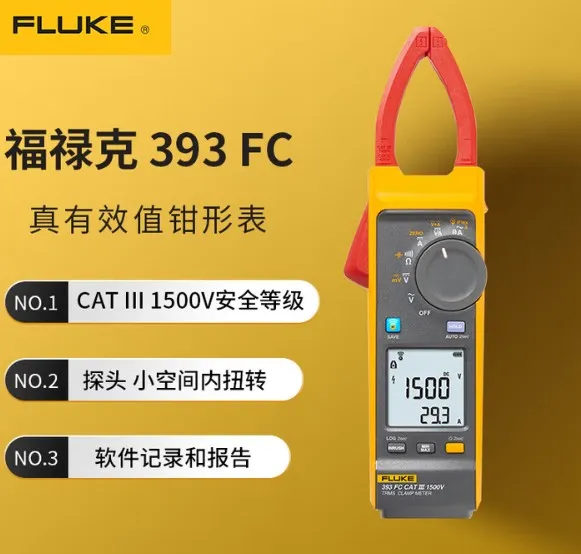 FLUKE/福禄克 数字钳形交直 流电流表 393FC 配件：含第三方检测 单位:个
