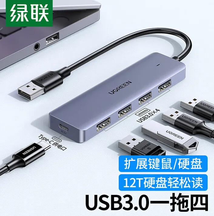 UGREEN/绿联 USB3.0 4口分线器 50985 单位:个