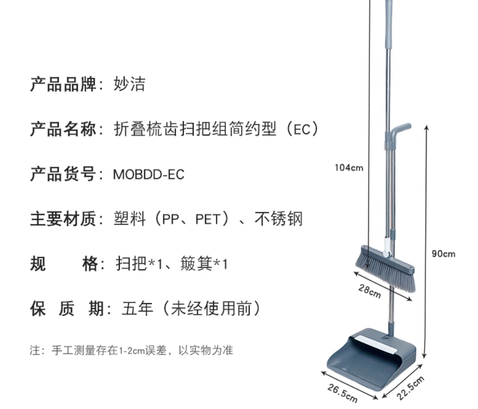 MIAOJIE/妙洁 折叠梳齿扫把组简约型扫把套装 主要 MOBDD-EC 主要材质：塑料(PP、PET)、不锈钢 扫把*1、簸箕*1 单位:套