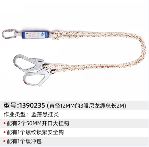 3M 保泰特First双大钩缓冲安全绳 1390235 长度：2m 单位:个