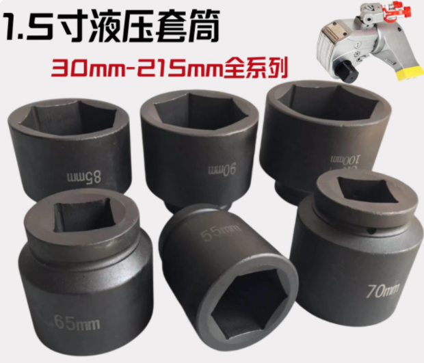 HUXIAO/虎啸 套筒扳手 1.5 寸接口套筒 M39 单位:个
