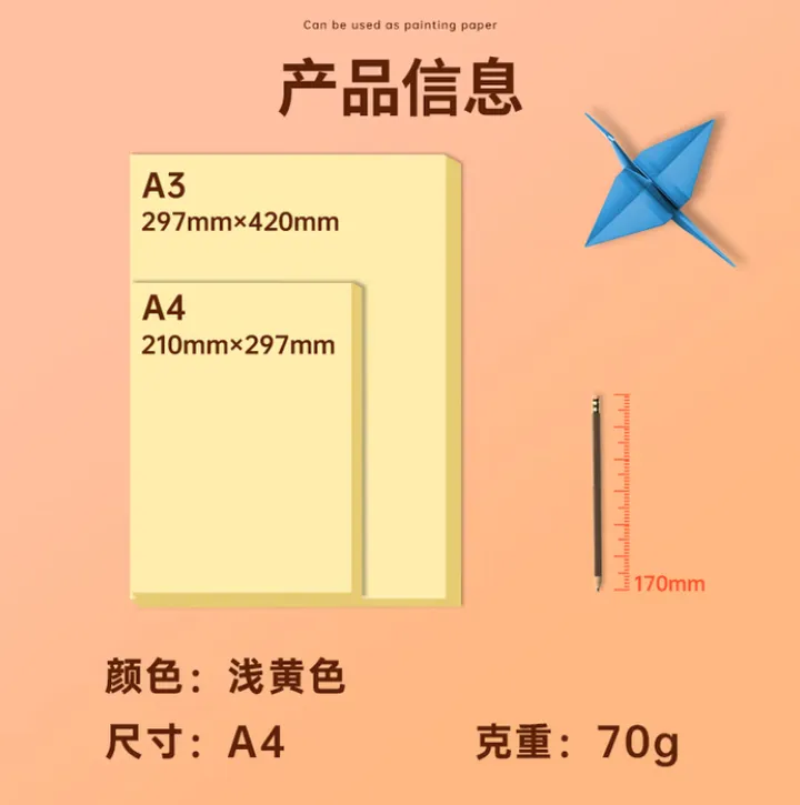DELI/得力 彩色复印纸 ZC001 70g-A4-100页/包(浅黄) 单位:包