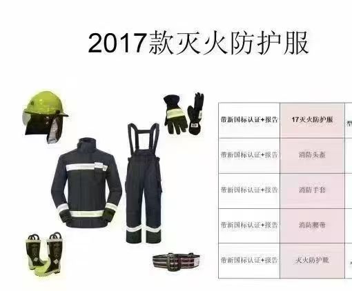 DONGAN/东安 17款灭火消防服 ZFMH-DAT 含消防头盔、手套、腰带、消防靴、消防员防护服（上衣+裤子） 新国标3C认证 单位:套